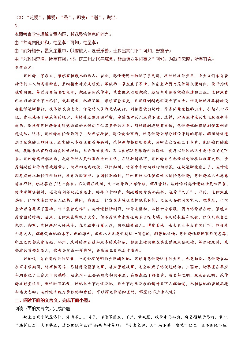 主题06　改革先峰－2022年高考语文文言文热点题材特训（解析版）第3页