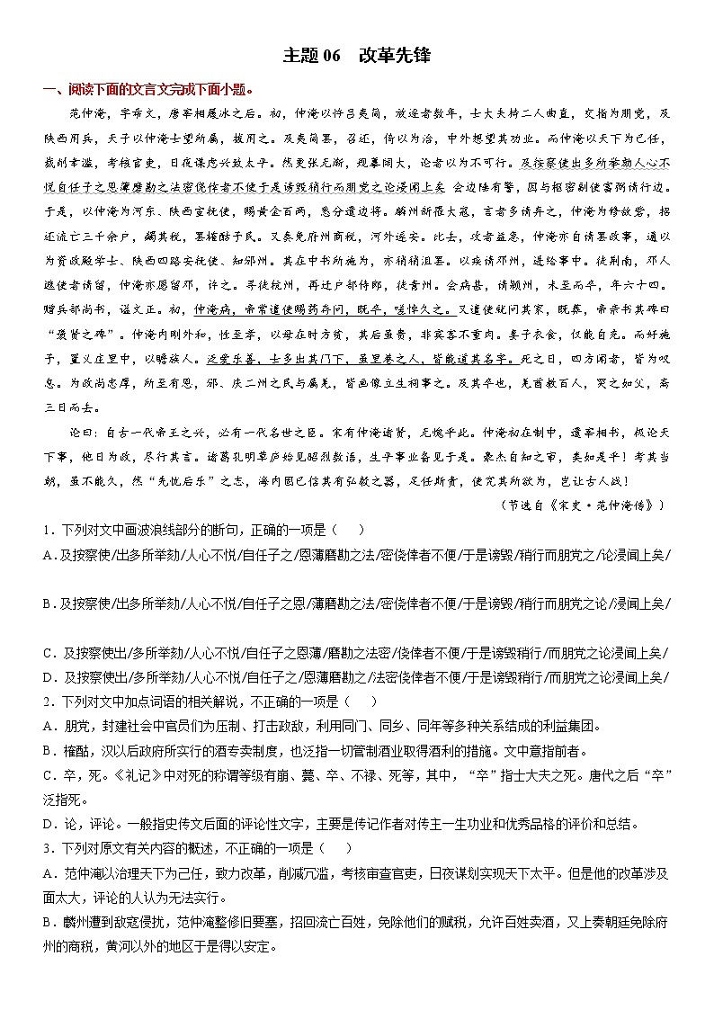 主题06　改革先峰－2022年高考语文文言文热点题材特训（原卷版）第1页