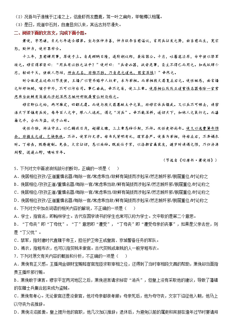 主题07　良母孝子－2022年高考语文文言文热点题材特训（原卷版）第2页