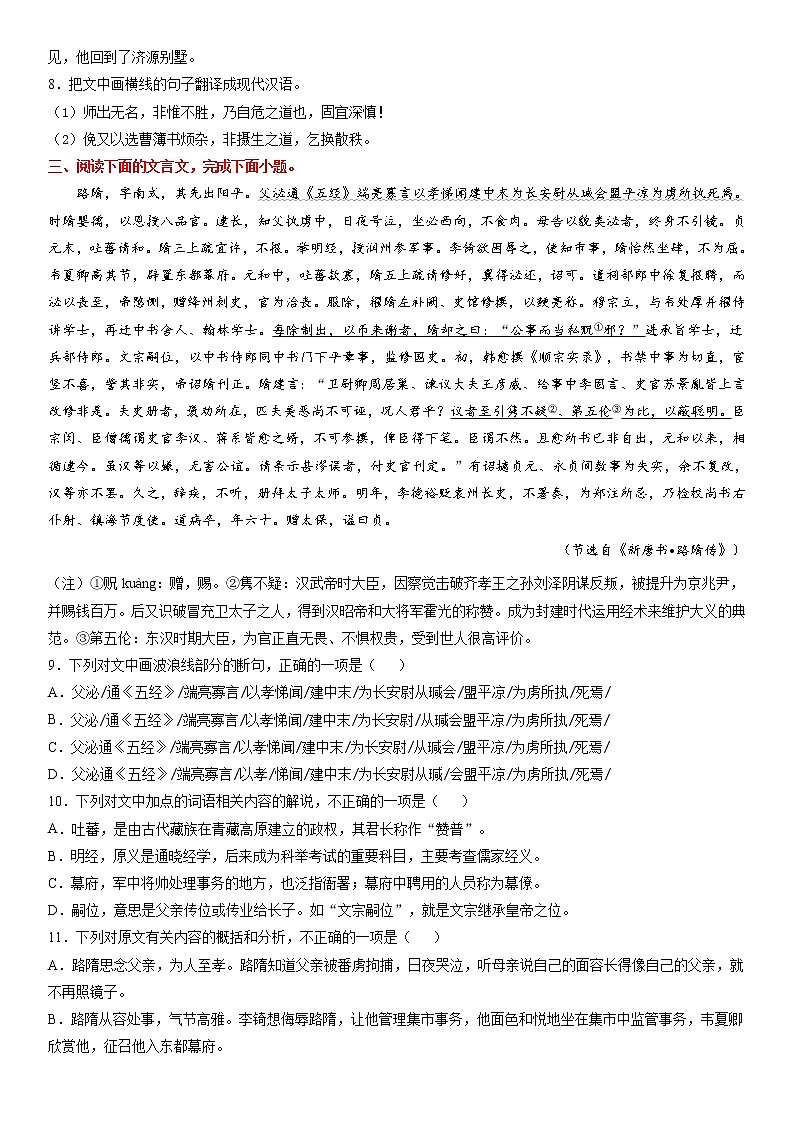 主题07　良母孝子－2022年高考语文文言文热点题材特训（原卷版）第3页