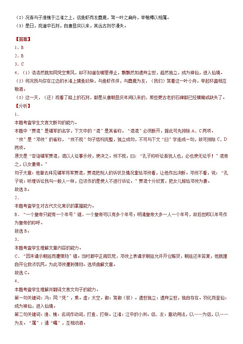 主题07　良母孝子－2022年高考语文文言文热点题材特训（解析版）第2页