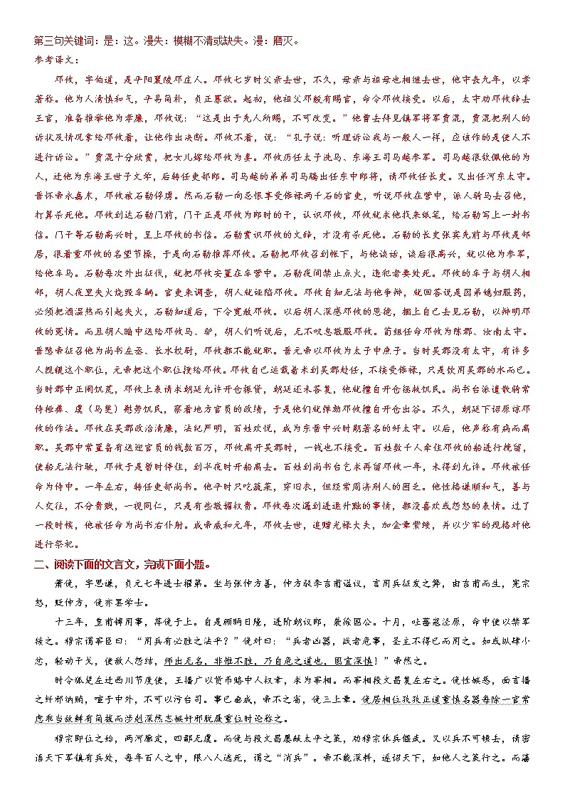 主题07　良母孝子－2022年高考语文文言文热点题材特训（解析版）第3页