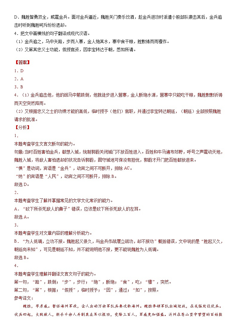 主题08　义士隐士－2022年高考语文文言文热点题材特训（解析版）第2页