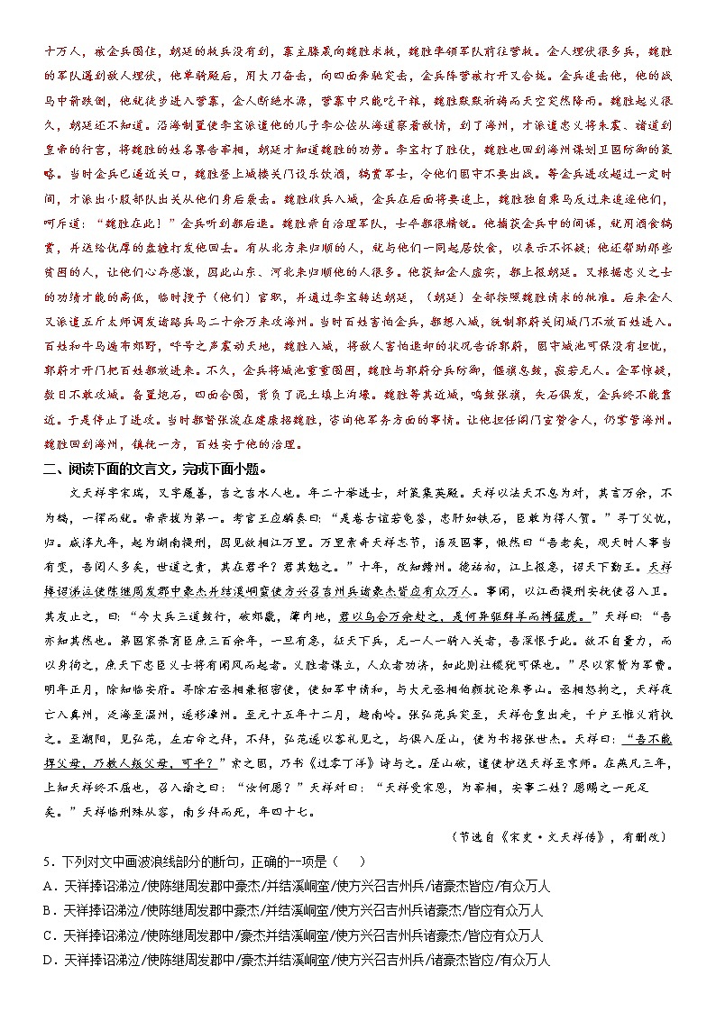 主题08　义士隐士－2022年高考语文文言文热点题材特训（解析版）第3页