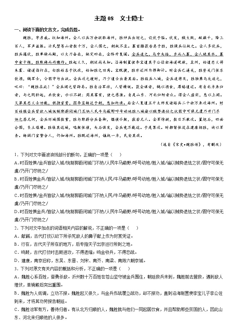 主题08　义士隐士－2022年高考语文文言文热点题材特训（原卷版）第1页