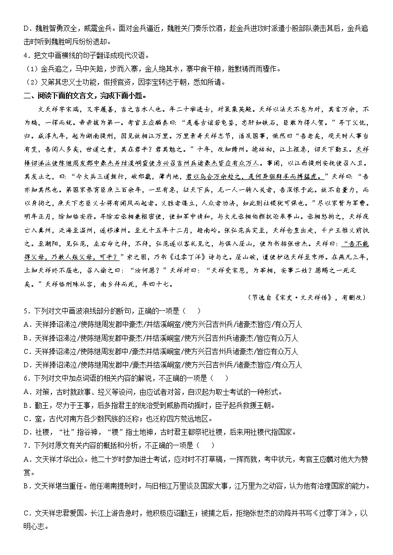 主题08　义士隐士－2022年高考语文文言文热点题材特训（原卷版）第2页