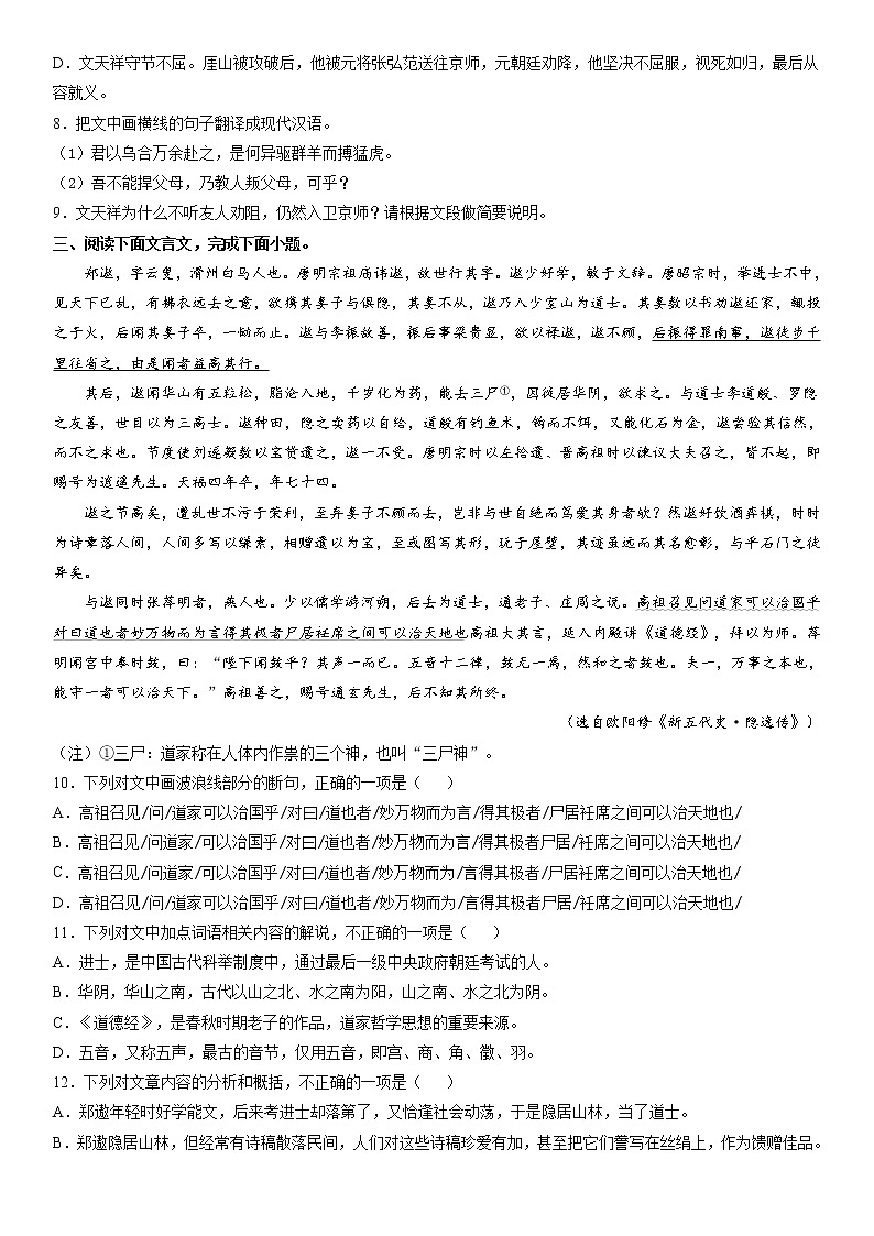 主题08　义士隐士－2022年高考语文文言文热点题材特训（原卷版）第3页