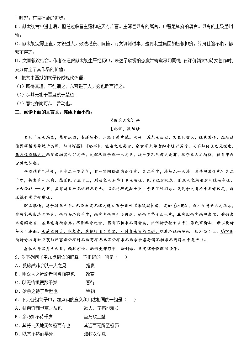 主题10　书序赠序－2022年高考语文文言文热点题材特训（原卷版）第2页