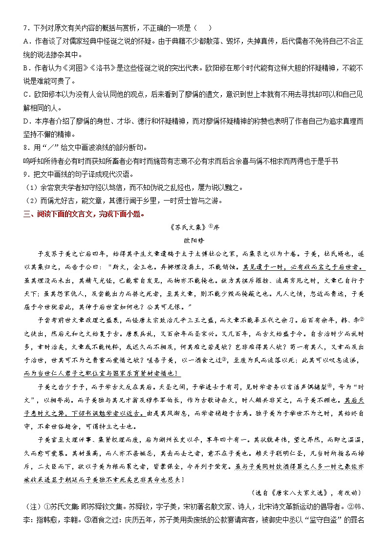 主题10　书序赠序－2022年高考语文文言文热点题材特训（原卷版）第3页