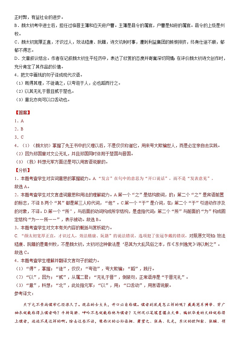 主题10　书序赠序－2022年高考语文文言文热点题材特训（解析版）第2页