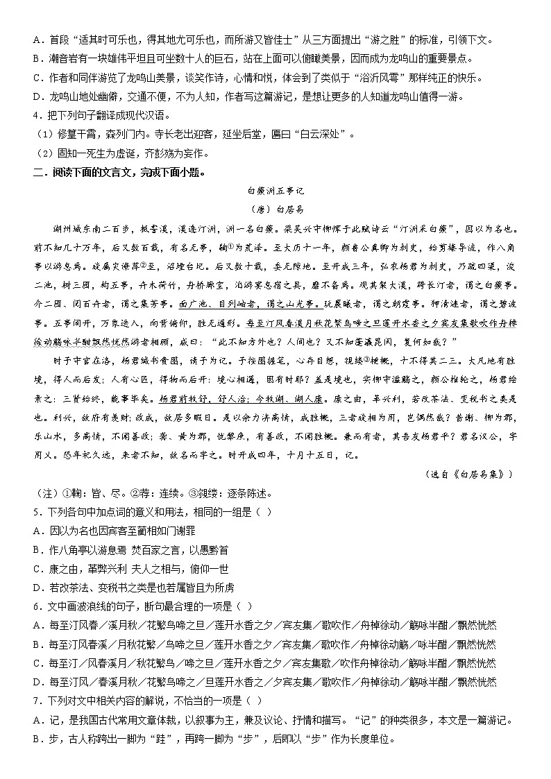 主题11　山水游记－2022年高考语文文言文热点题材特训（原卷版）第2页