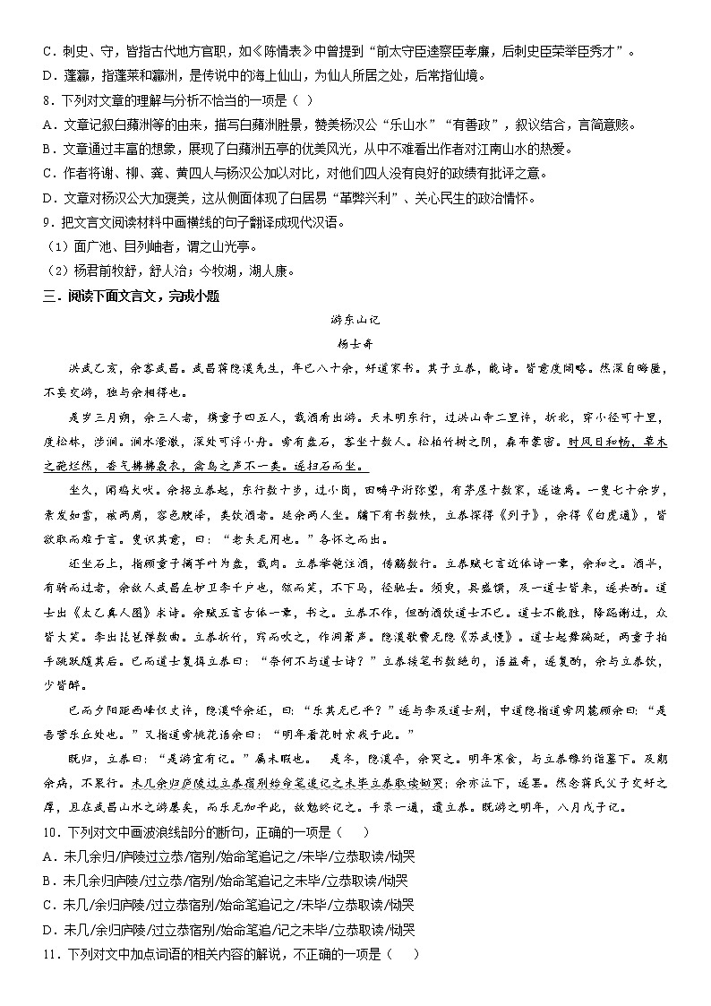 主题11　山水游记－2022年高考语文文言文热点题材特训（原卷版）第3页