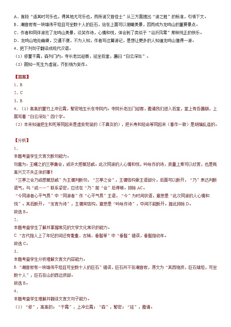 主题11　山水游记－2022年高考语文文言文热点题材特训（解析版）第2页
