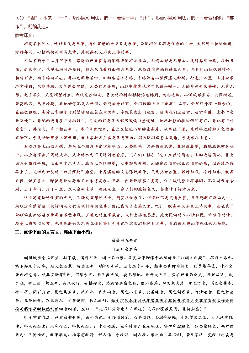 主题11　山水游记－2022年高考语文文言文热点题材特训（解析版）第3页