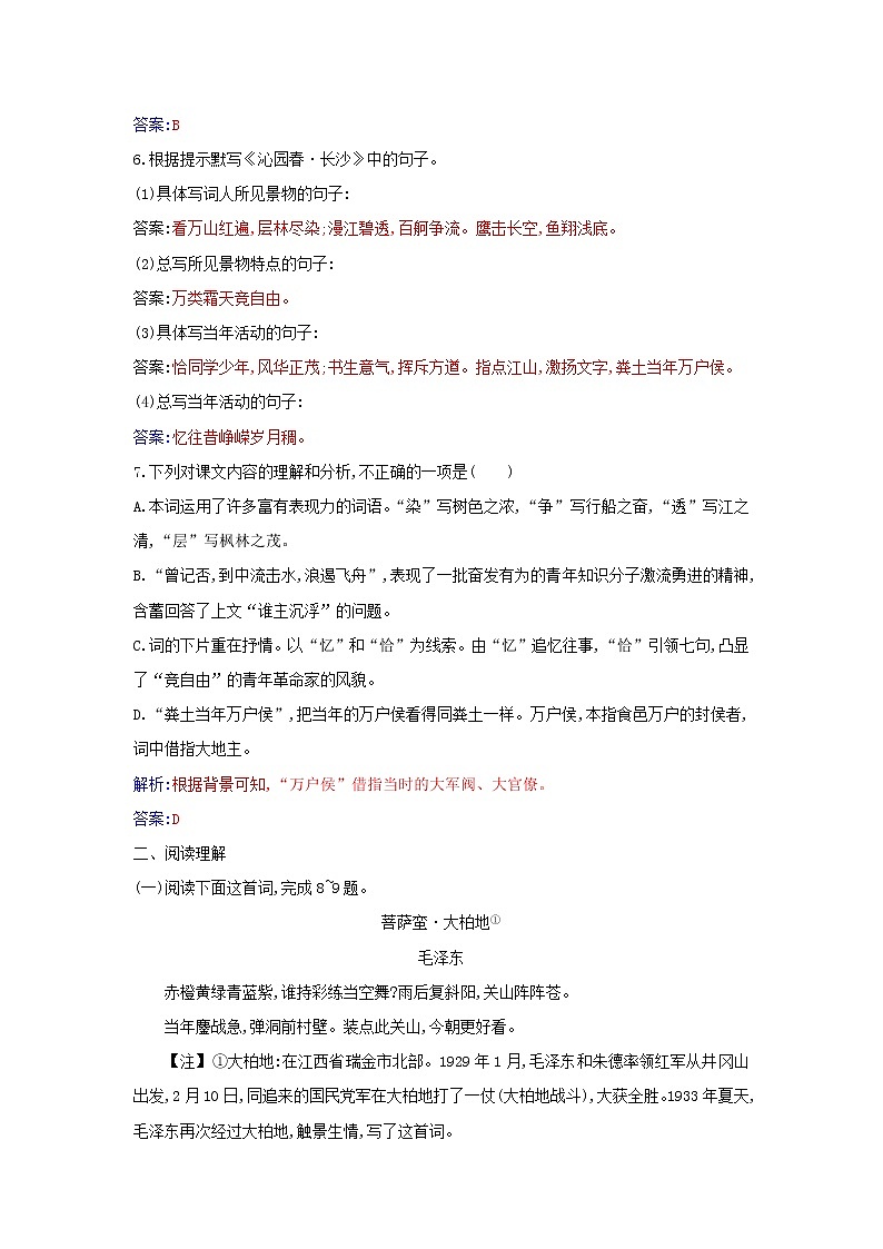 部编版高中语文必修上册第一单元第1课沁园春长沙练习含解析03