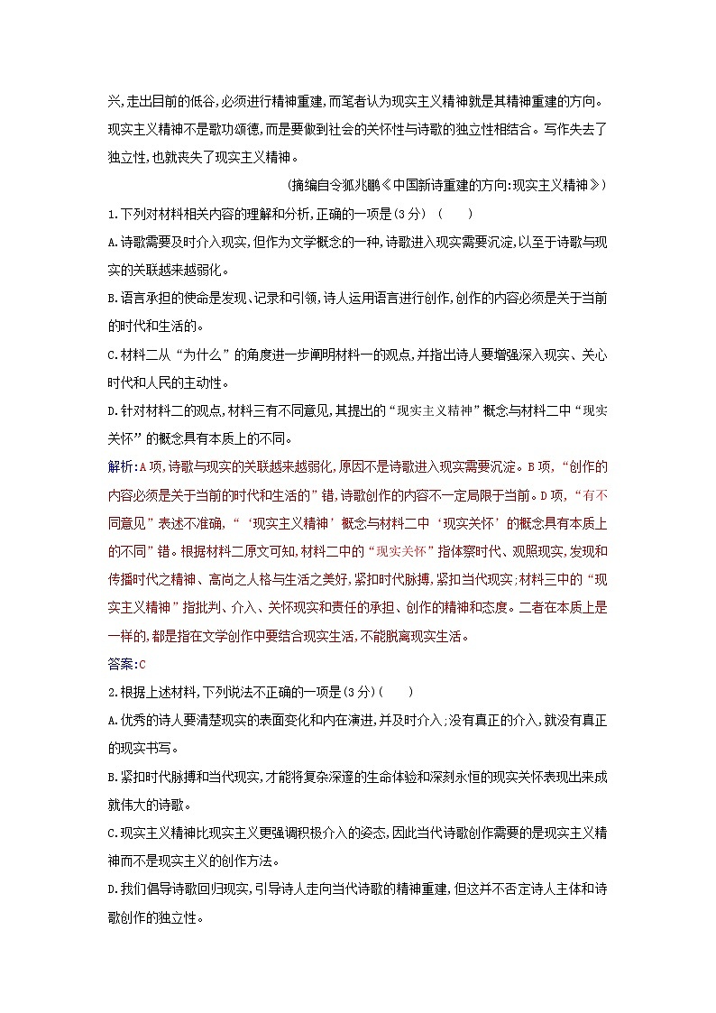 部编版高中语文必修上册单元综合检测一含解析03