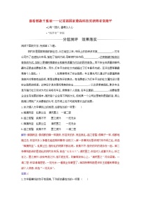 2020-2021学年4.1 喜看稻菽千重浪――记首届国家最高科技奖获得者袁隆平练习题