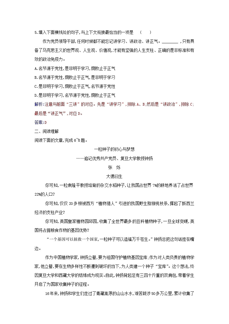 部编版高中语文必修上册第二单元第4课喜看稻菽千重浪__记首届国家最高科技奖获得者袁隆平练习含解析第3页