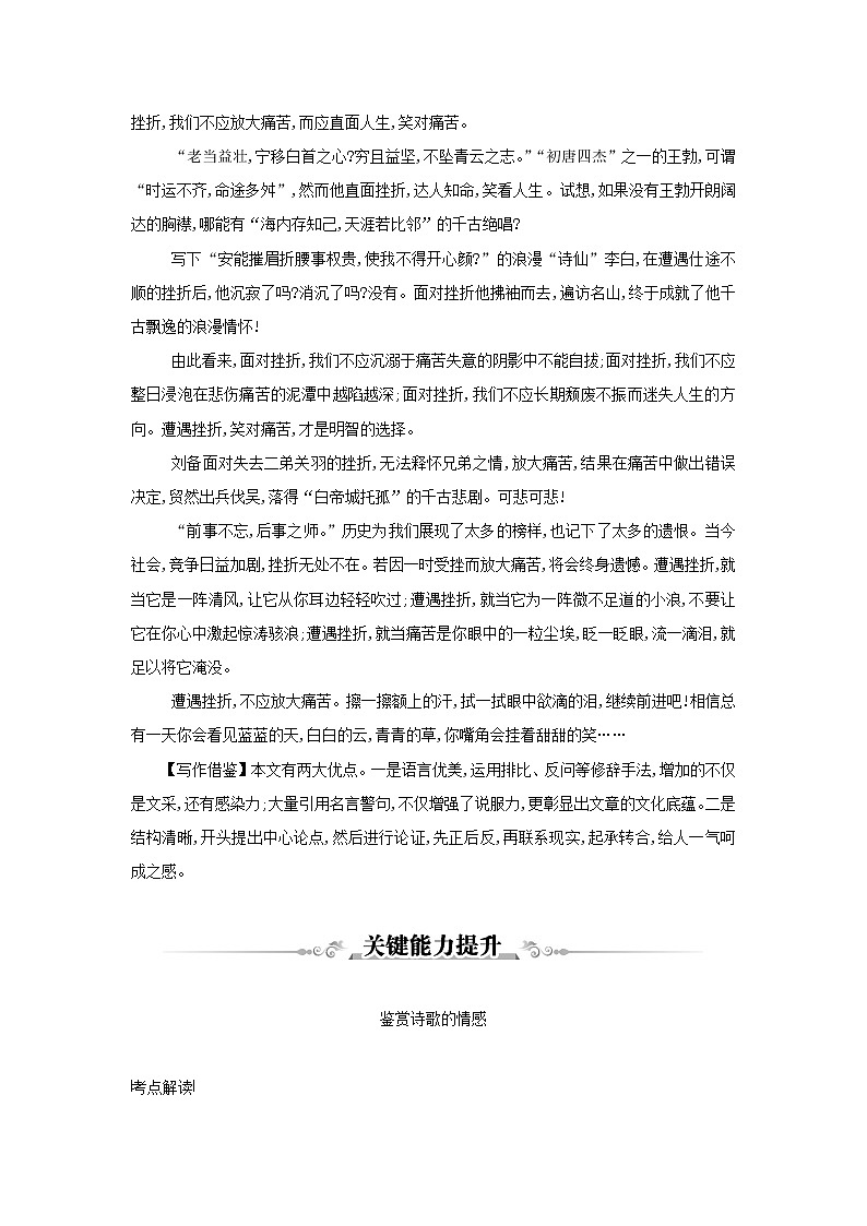 部编版高中语文必修上册第三单元整合拓展练习含解析第3页