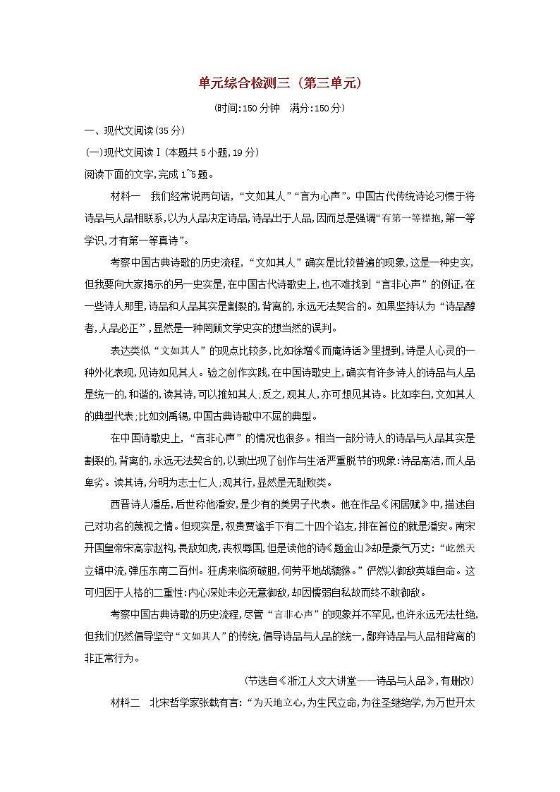 部编版高中语文必修上册第三单元文学阅读与写作综合检测含解析第1页