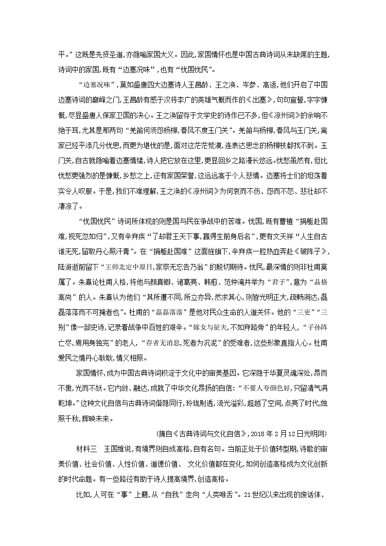 部编版高中语文必修上册第三单元文学阅读与写作综合检测含解析第2页