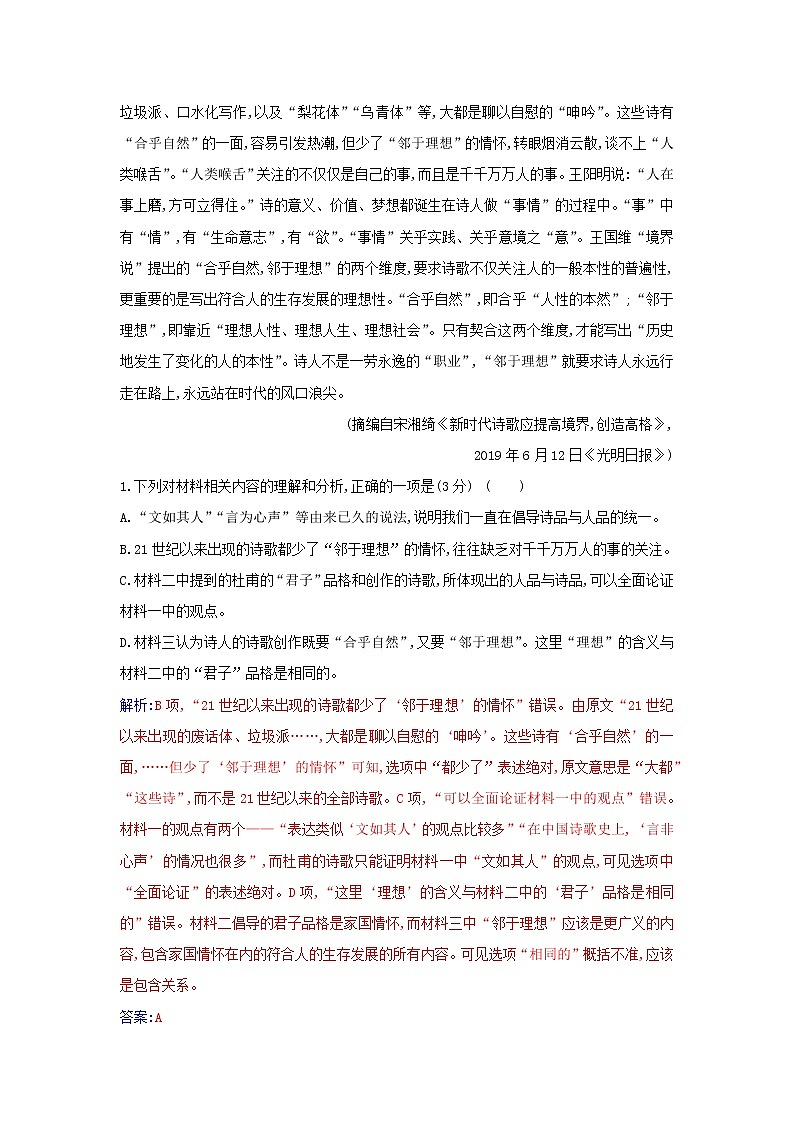 部编版高中语文必修上册第三单元文学阅读与写作综合检测含解析第3页