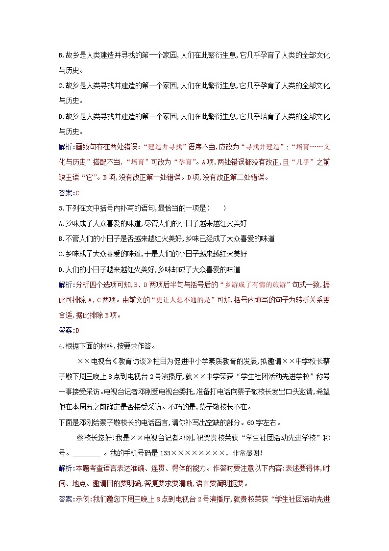 部编版高中语文必修上册第四单元当代文化参与练习含解析第2页