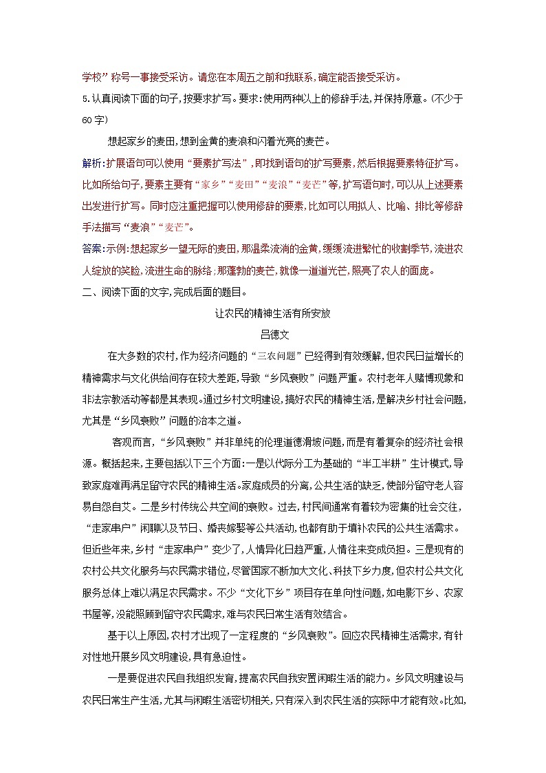 部编版高中语文必修上册第四单元当代文化参与练习含解析第3页