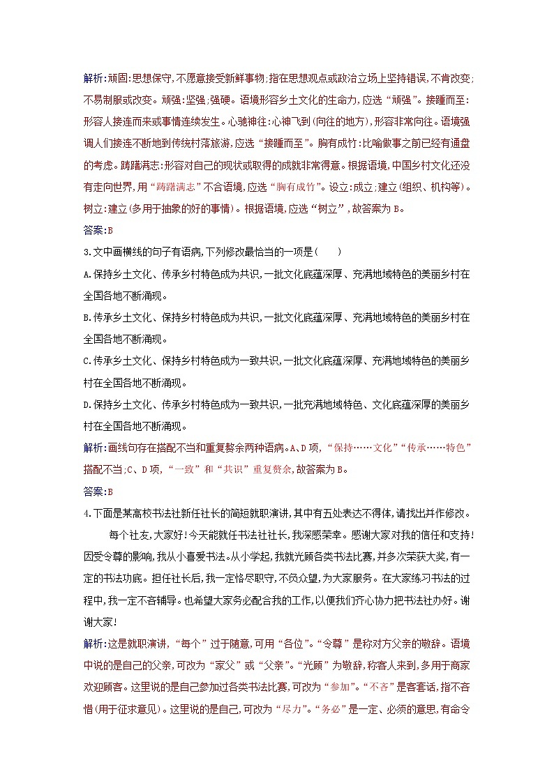 部编版高中语文必修上册第五单元整本书阅读与研讨练习含解析02