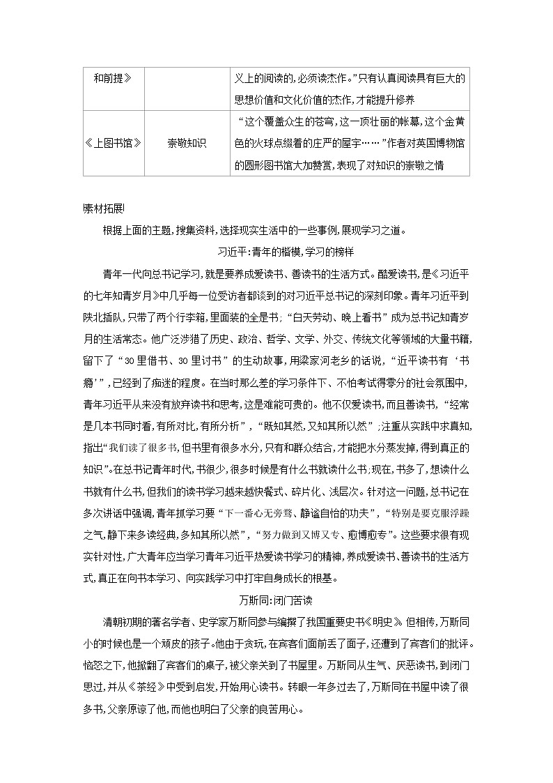 部编版高中语文必修上册第六单元单元整合拓展练习含解析02
