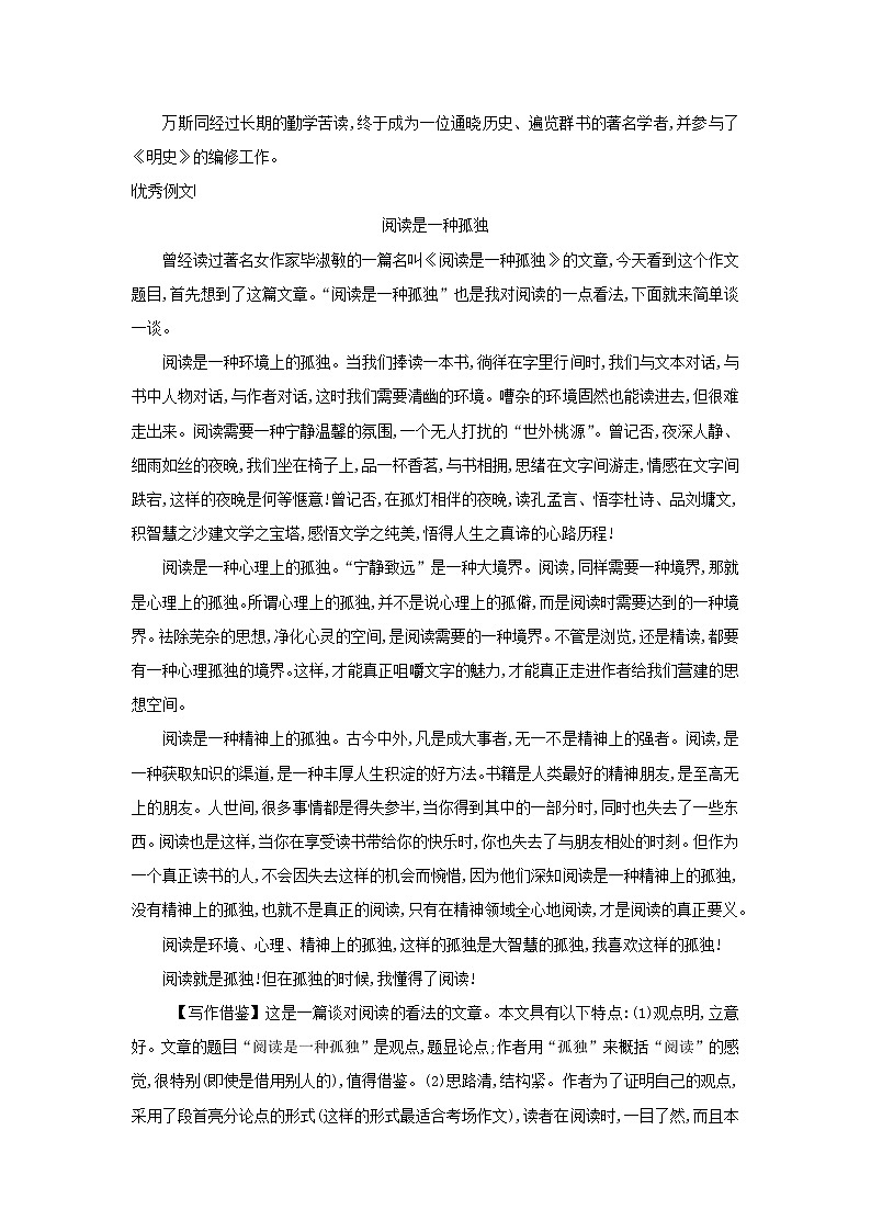 部编版高中语文必修上册第六单元单元整合拓展练习含解析03