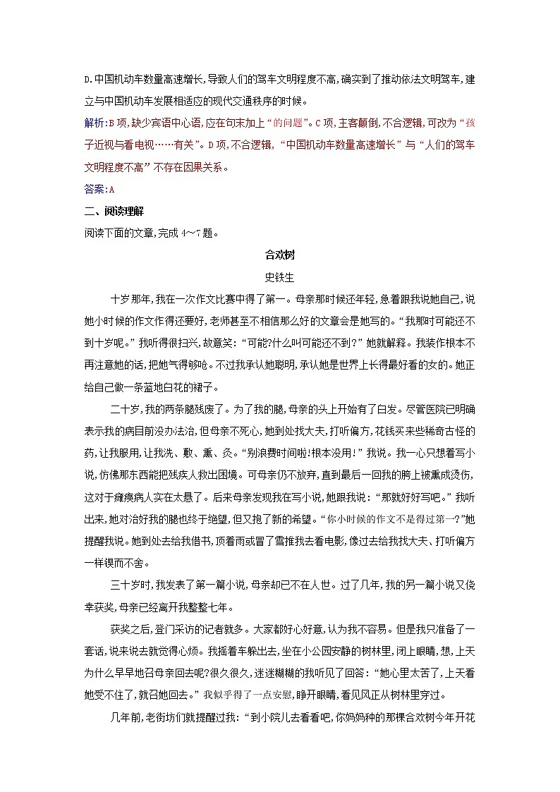部编版高中语文必修上册第七单元第15课我与地坛节选练习含解析第2页