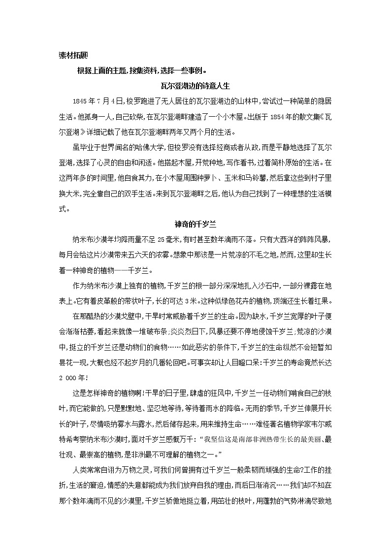 部编版高中语文必修上册第七单元单元整合拓展练习含解析02