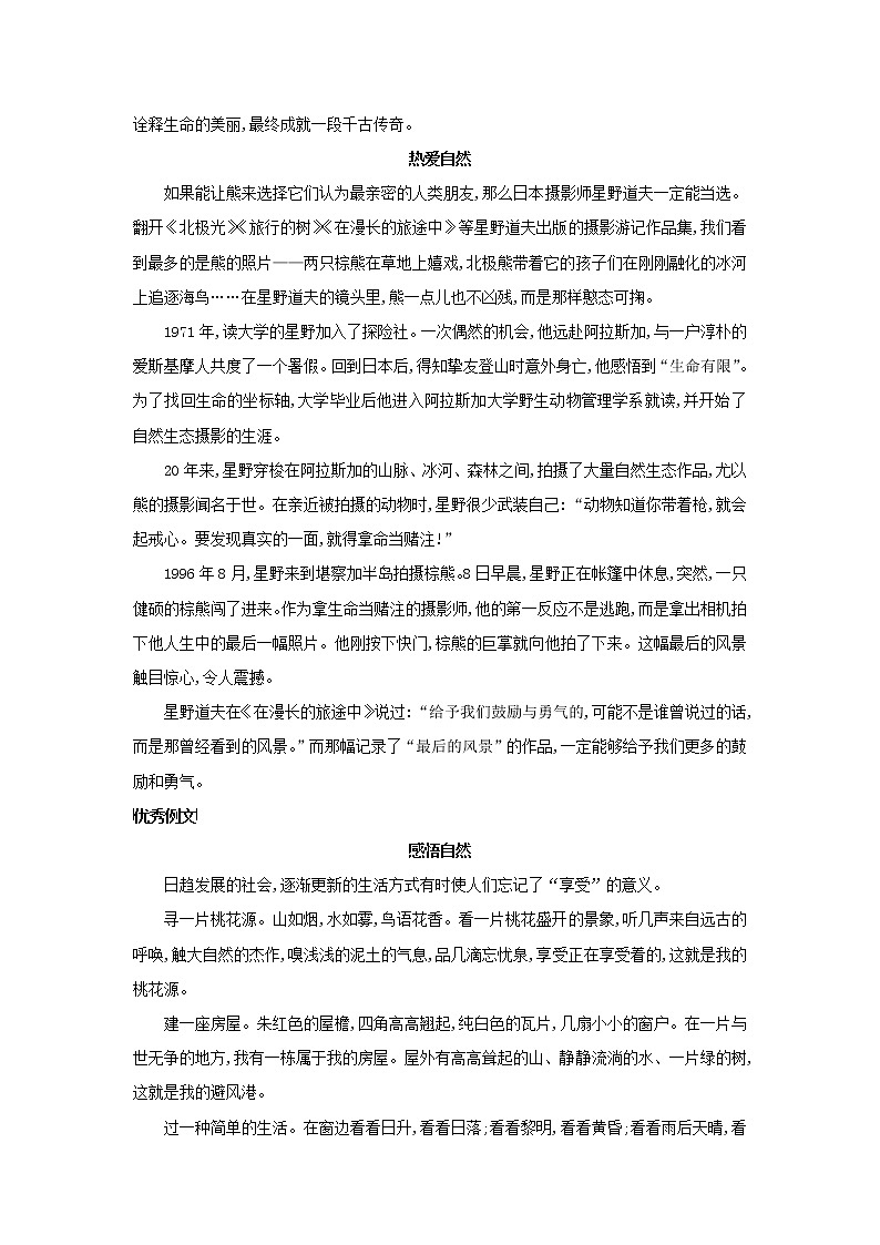 部编版高中语文必修上册第七单元单元整合拓展练习含解析03
