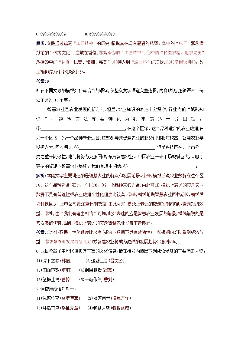 部编版高中语文必修上册第八单元语言积累梳理与探究课后测评含解析03