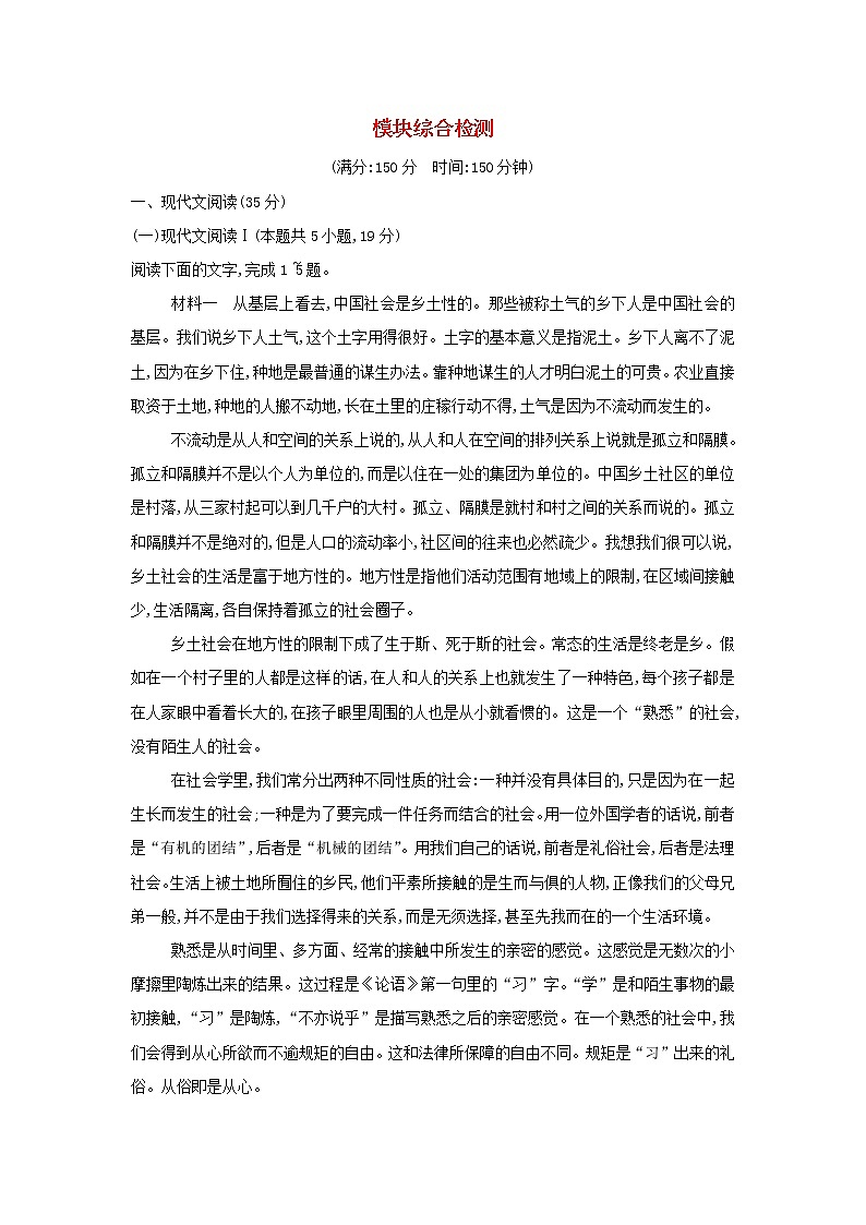 部编版高中语文必修上册第八单元语言积累梳理与探究单元综合测评含解析01
