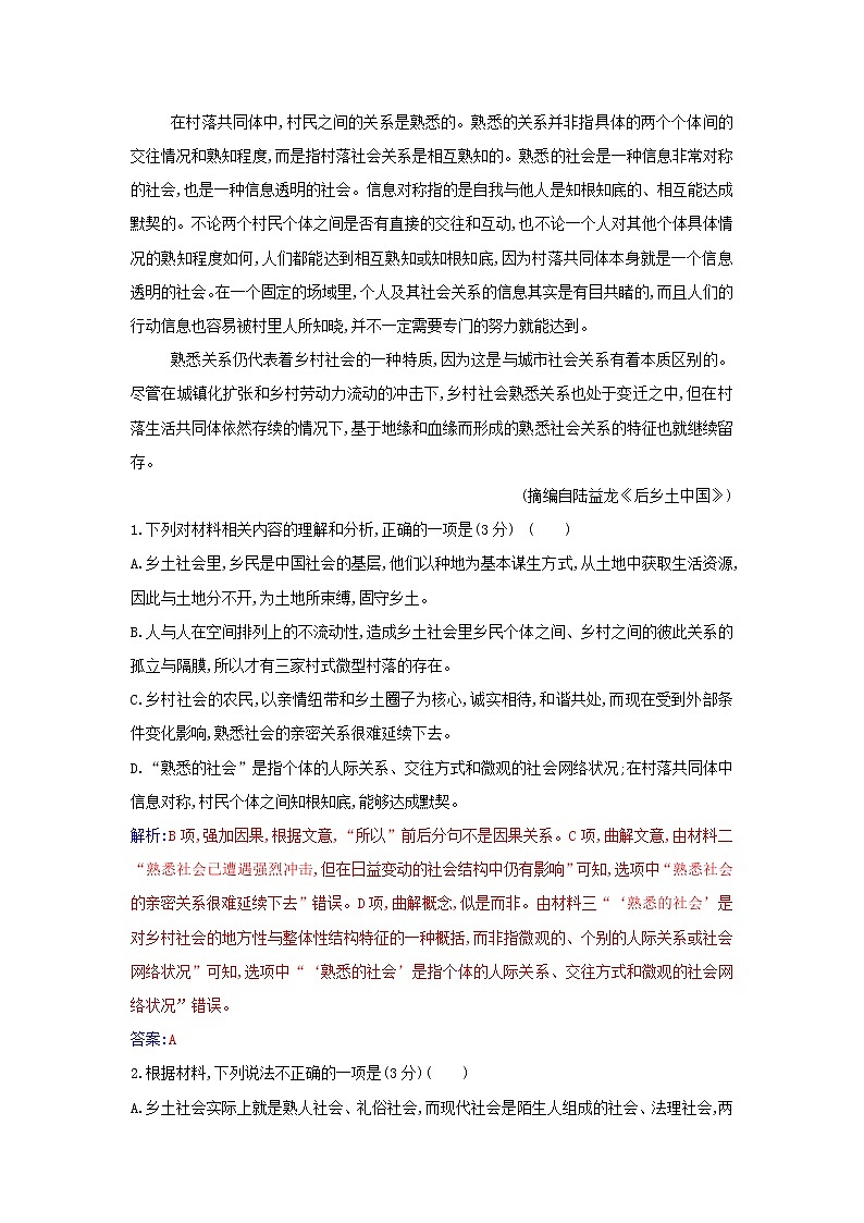 部编版高中语文必修上册第八单元语言积累梳理与探究单元综合测评含解析03