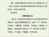 部编版高中语文必修上册第八单元语言积累梳理与探究课件