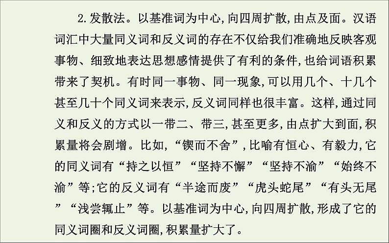 部编版高中语文必修上册第八单元语言积累梳理与探究课件05