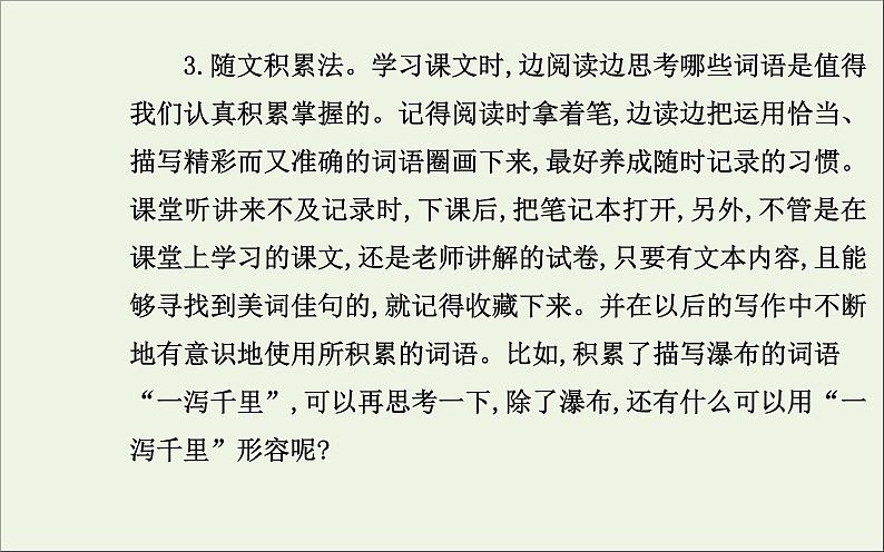 部编版高中语文必修上册第八单元语言积累梳理与探究课件06