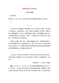 人教统编版必修 上册一 记录家乡的人和物巩固练习