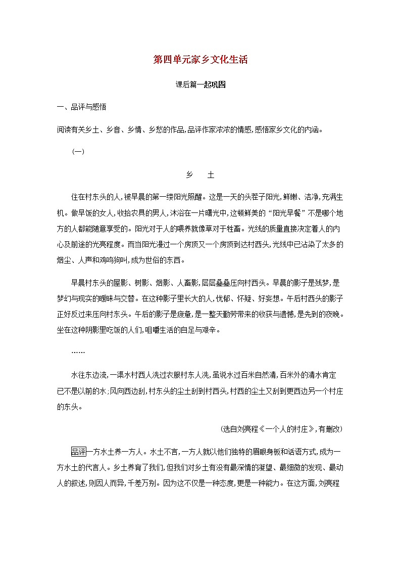 部编版高中语文必修上册第四单元家乡文化生活练习含解析第1页