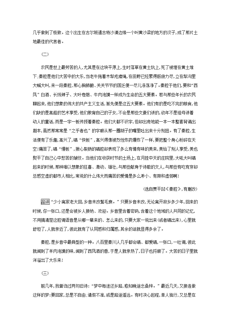 部编版高中语文必修上册第四单元家乡文化生活练习含解析第2页