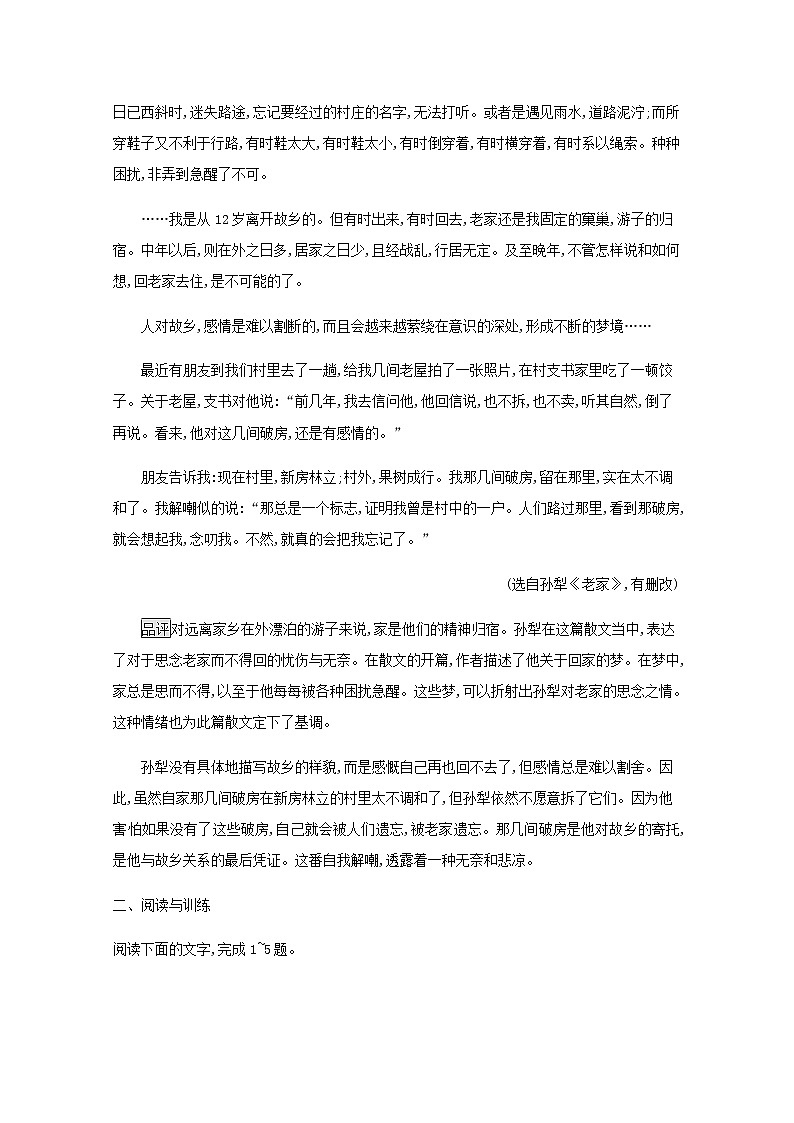部编版高中语文必修上册第四单元家乡文化生活练习含解析第3页