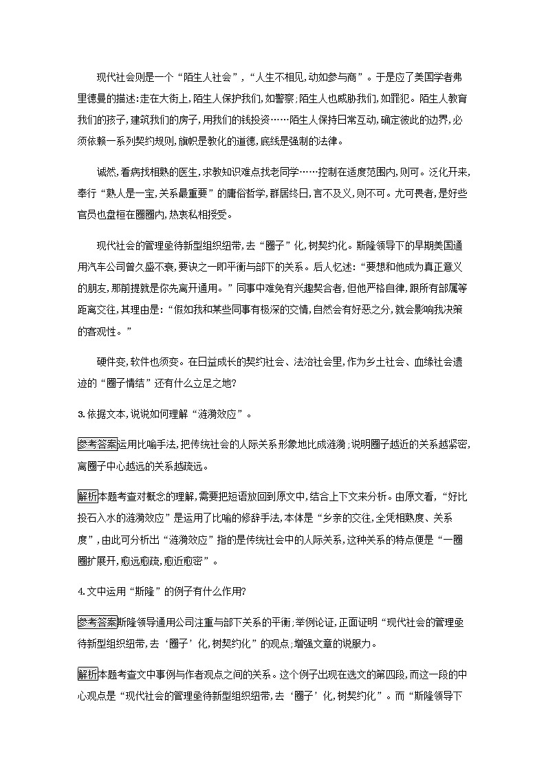 部编版高中语文必修上册第五单元乡土中国练习含解析03