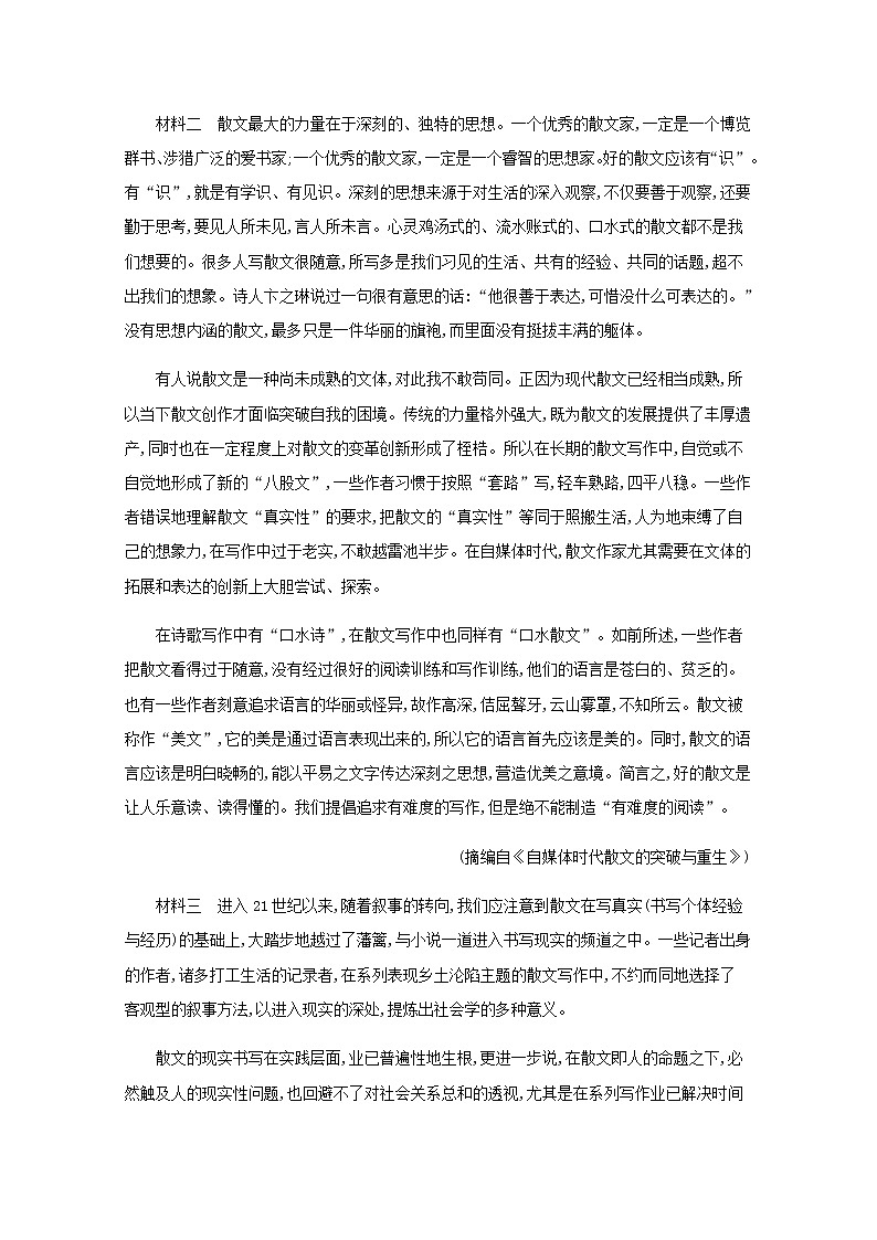 部编版高中语文必修上册第七单元测评练习含解析第2页