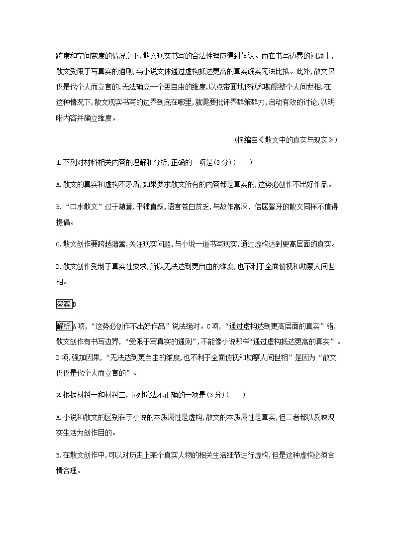 部编版高中语文必修上册第七单元测评练习含解析第3页
