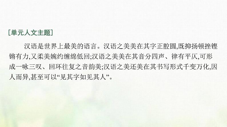 部编版高中语文必修上册第八单元词语积累与词语解释课件第2页