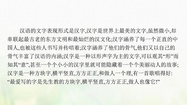 部编版高中语文必修上册第八单元词语积累与词语解释课件第3页