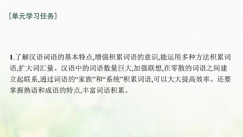 部编版高中语文必修上册第八单元词语积累与词语解释课件第4页